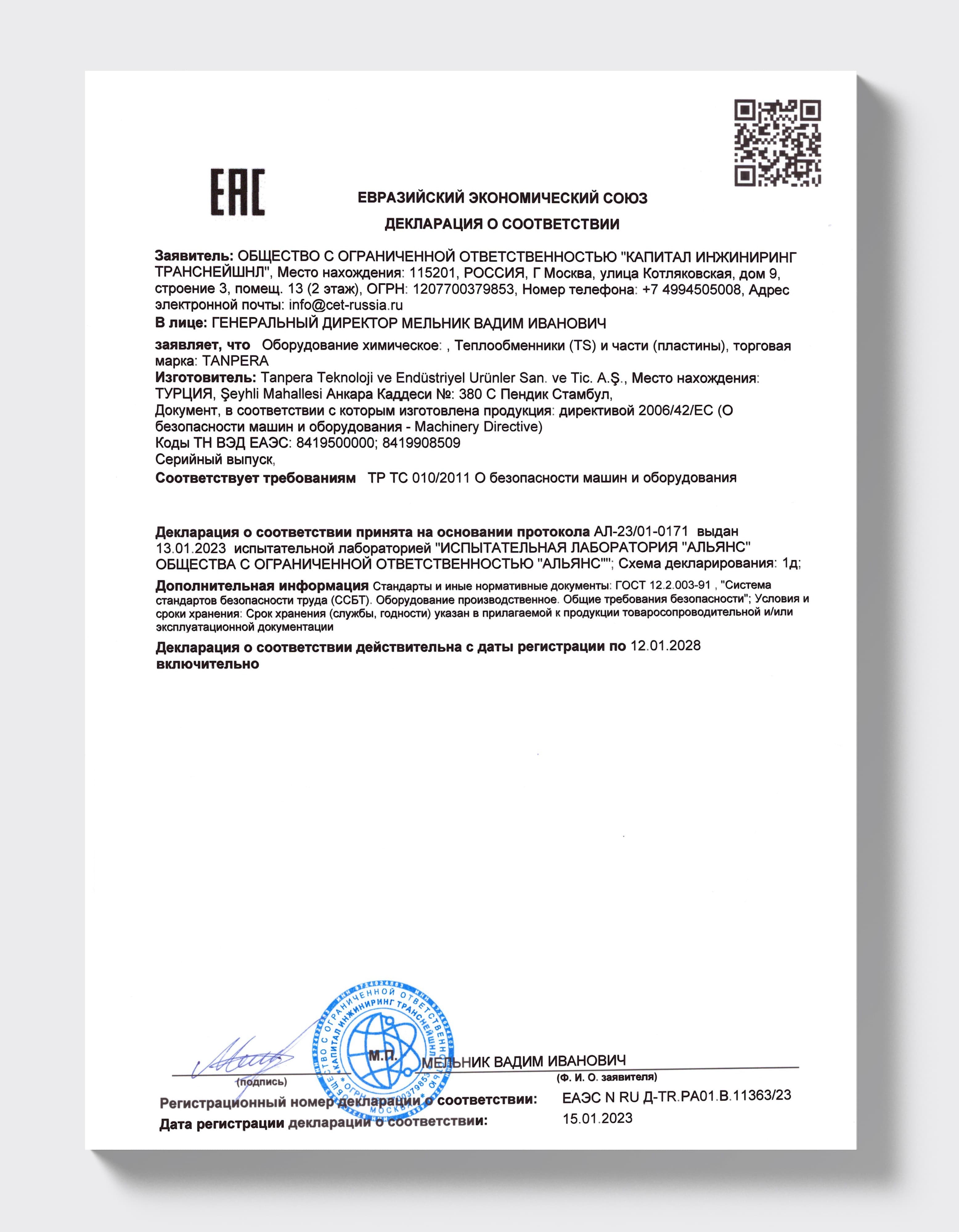 EAC — пластинчатые теплообменники