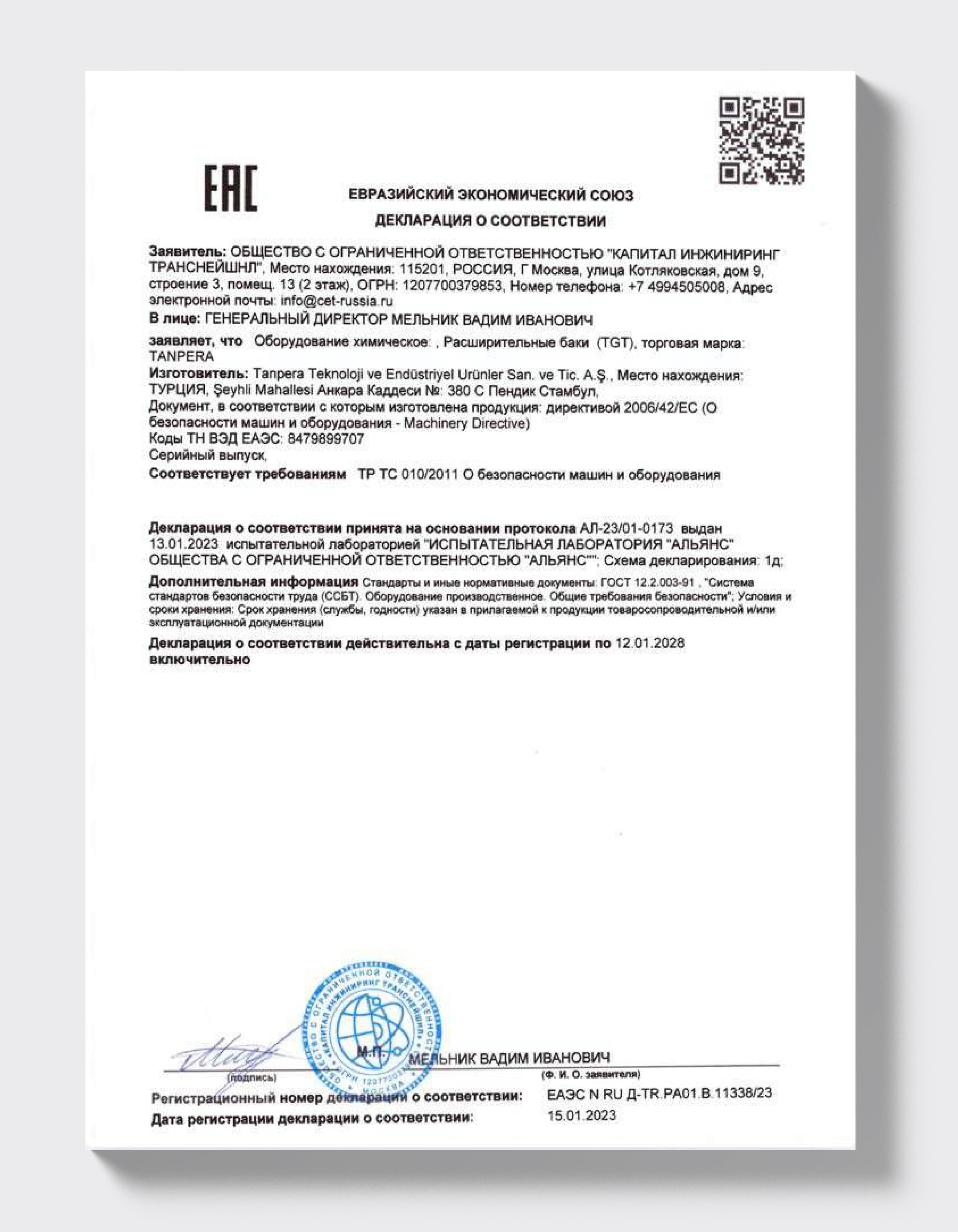 EAC — расширительный бак (TGT)